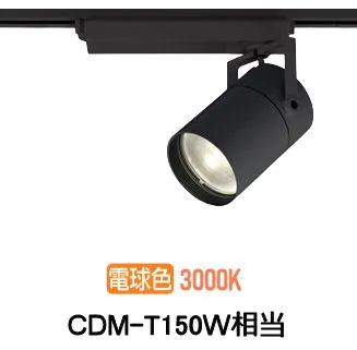オーデリック ダクトレール用スポットライト Bluetooth対応 XS511154BC