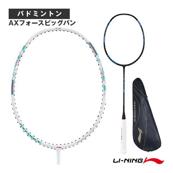 リーニン バドミントンラケット AXフォースビッグバン AXFORCE BIGBANG AXBB-7