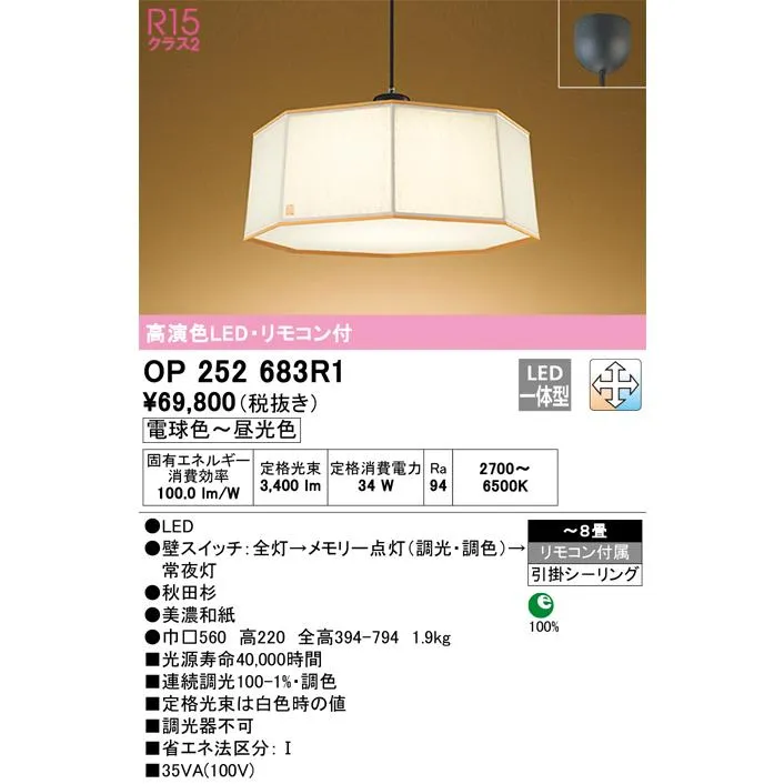 安心のメーカー保証 OP252683R1 オーデリック ペンダント LED  実績20年の老舗