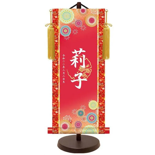 モダン友禅 名入掛軸 桃の節句 金紋入り・吉祥菊紋（レッド） 大 （YTG-027）【代引き不可】