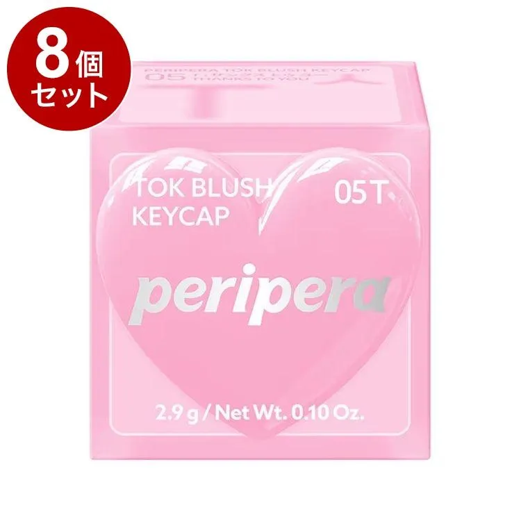単品8個セット ペリペラ トック ブラッシュ キーキャップ 05 T:サンクストゥユー 血色メイク チーク メイクアップ peripera 韓国コスメ