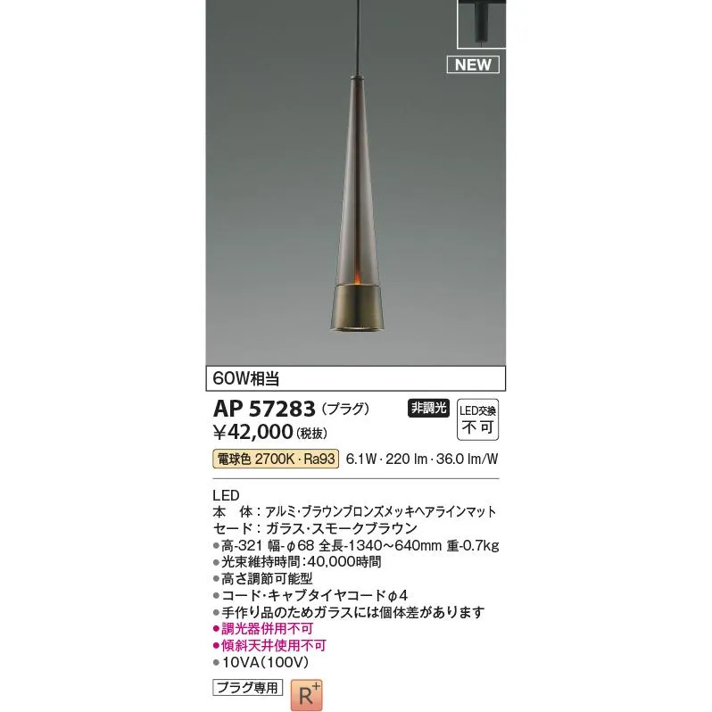 安心のメーカー保証 【インボイス対応店】AP57283 コイズミ照明器具 ペンダント 配線ダクト用 LED 実績20年の老舗
