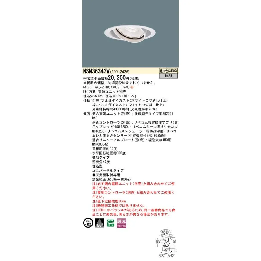 パナソニック NSN36343W ５５０形ＵＶＤＬΦ１２５拡散３５Ｋ