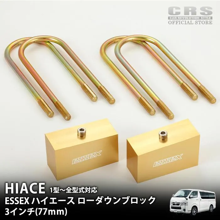 ESSEX ローダウンブロック ジュラルミン製■サイズ：77mm(３インチ)■ハイエース 1型〜9型対応 爆買
