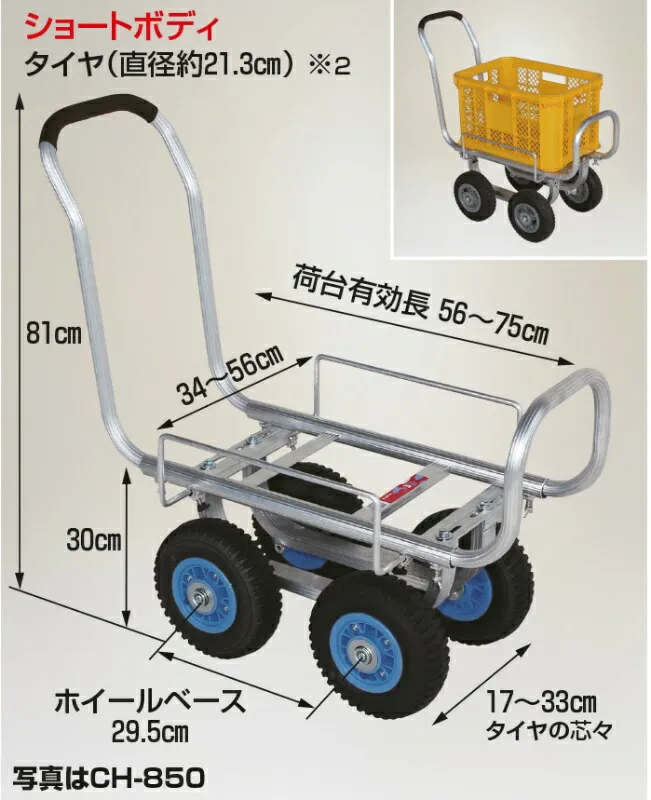 愛菜号 アルミ製 ハウスカー（タイヤ幅調節タイプ）エアタイヤ ショートボディ 積載重量100kg 仙台銘板 CH-850 ハラックス HARAX