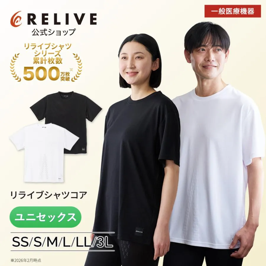 【公式】リライブシャツコア 丸首 リカバリーウェア メンズ レディース ユニセックス 男女兼用 特許取得 介護士 介護服 作業服 機能性シャツ リカバリーウエア