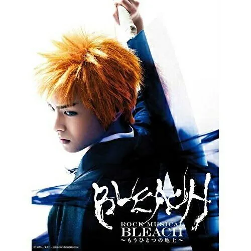 DVD/趣味教養/『ROCK MUSICAL BLEACH』〜もうひとつの地上〜 (本編ディスク+特典ディスク)