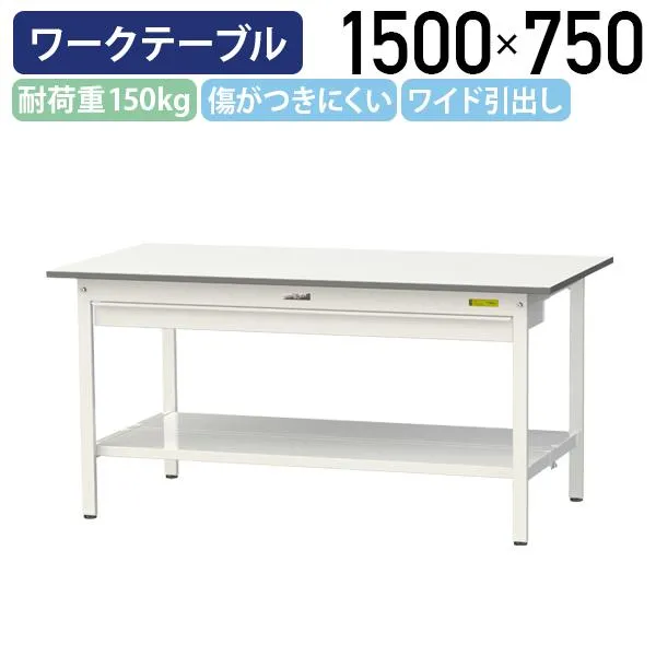 国内メーカー品 ワイド引出し付き固定式ワークテーブル W1500 D750 H740 全面棚板付 多目的デスク 作業台 シルキーホワイト 代引不可 法人宛限定 YI-SUP1575W-TT