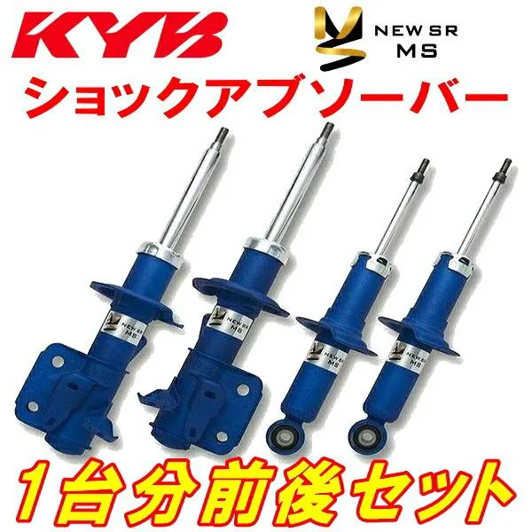 KYB NEW SR MSショックアブソーバー前後セット ZC6スバルBRZ S/R FA20(NA) 12/3〜