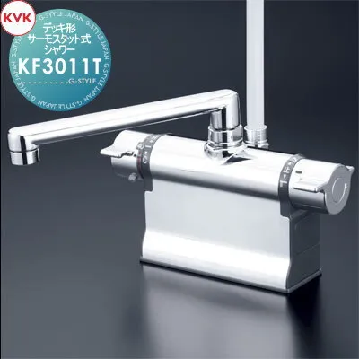 【無料★特典対象】 KVKデッキ形サーモスタット式シャワー【撥水】KF3011T190mmパイプ付住宅設備 建材 水回り 水周り リフォーム 蛇口 水栓 リフォーム リノベーション DIY