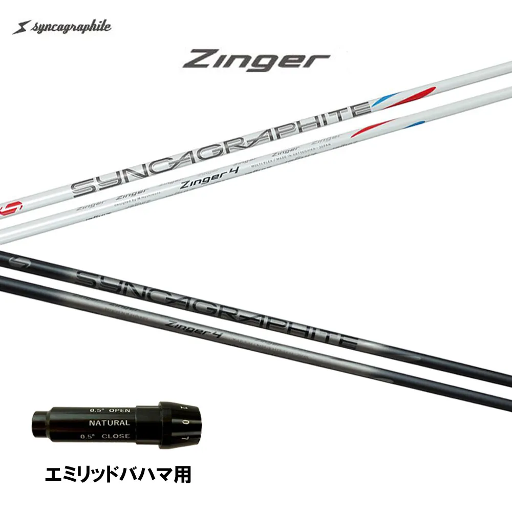 シンカグラファイト ジンガ― エミリッドバハマ用 スリーブ付シャフト ドライバー用 カスタムシャフト 純正スリーブ Zinger