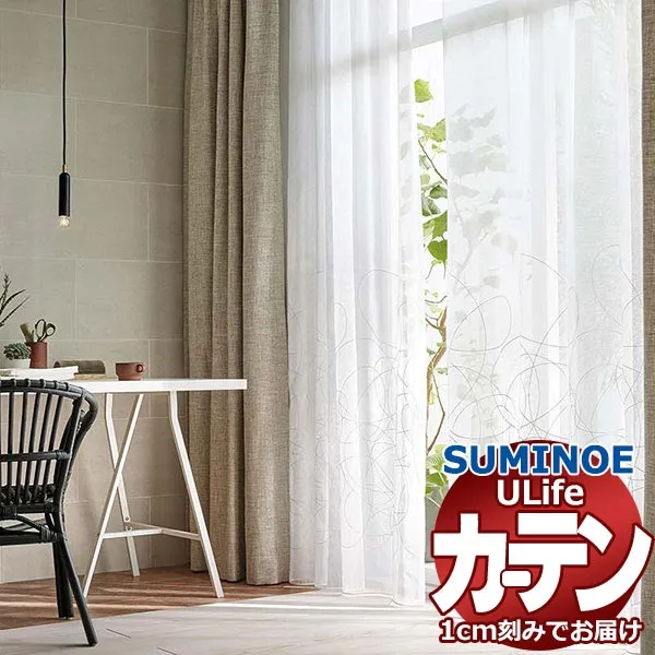 スミノエ オーダーカーテン ユーライフ エンブロイダリー U-5043 スタンダード ヨコ使い ウエイトテープ仕様