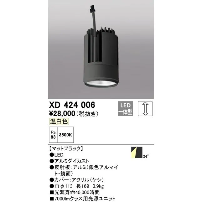 安心のメーカー保証 【ご注文合計25,001円以上送料無料】Ｔ区分オーデリック照明器具 XD424006 ランプ類 LEDユニット 交換用光源ユニットのみ LED