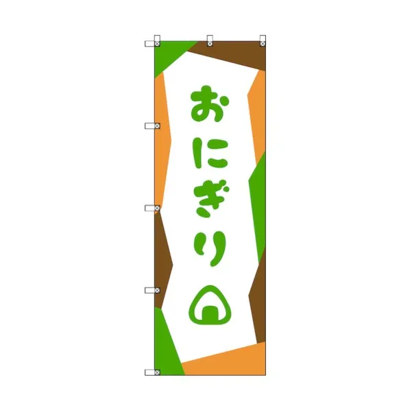 トレード のぼり旗 T-00036 おにぎり_緑 6300035196   6枚
