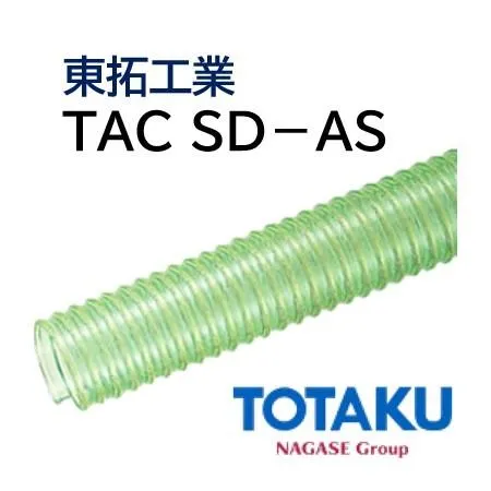 東拓工業 サクションホース TAC SD-AS 22137-125 125.9×141.6 長さ 7ｍ 法人のみ/個人宅配送不可