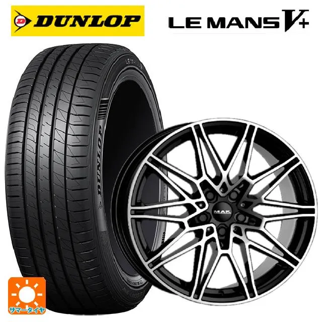 BMW 1シリーズ(F40)用 225/45R17 94W XL ダンロップ ルマン5プラス(ルマン5+) マック ケーニッヒ