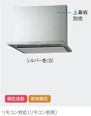 【JUAS43CHWZ2MR/L】PANASONICキッチンSクラスシロッコファン スマートフード2シルバーカラーW\u003d750幅 リモコン機能有り＊リモコン別売。 高さ500，600，700ｍｍ幕板等部材別売 会社、個人事業主様限定。北海道、沖縄及び離島は、別途送料掛かります。