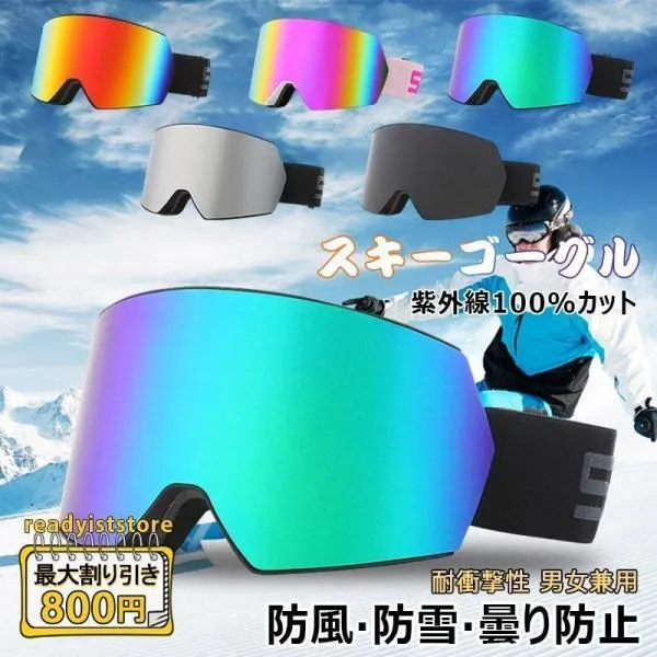 【時限特恵！】スノーボードゴーグル スキーゴーグル 耐衝撃性 保護めがね ダブルレンズ PCレンズ 紫外線100%カット 男女兼用 防風/防雪/曇り防止