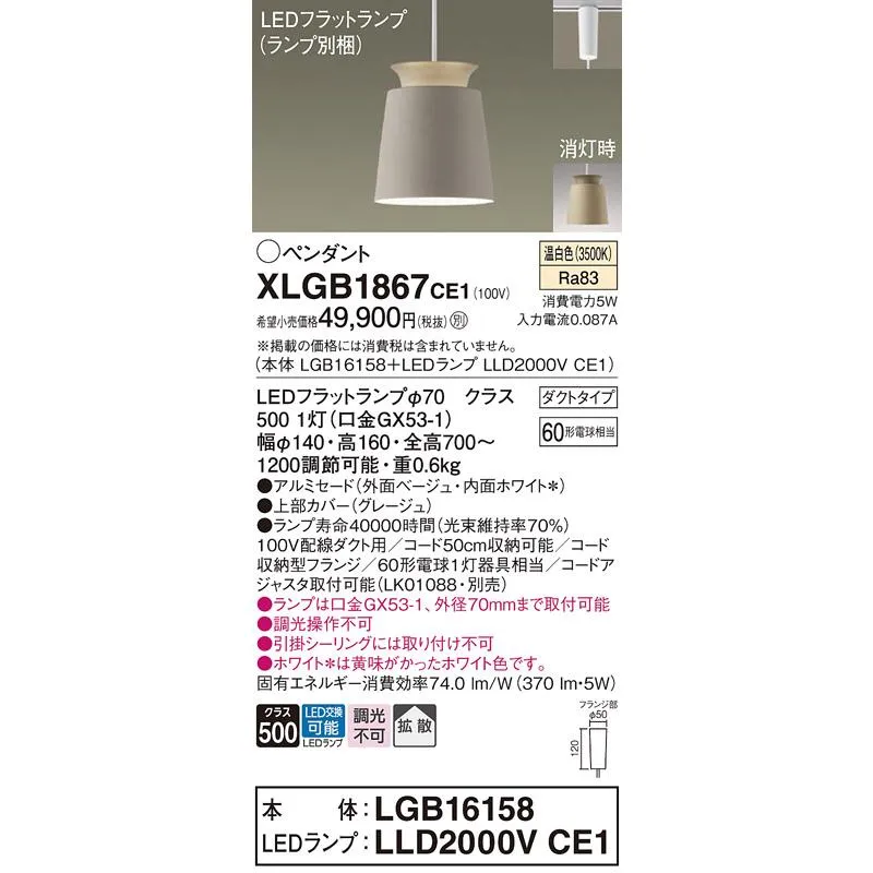 パナソニック ペンダント 配線ダクト用 XLGB1867CE1『LGB16158＋LLD2000VCE1』（ランプ別梱包） LED Ｔ区分