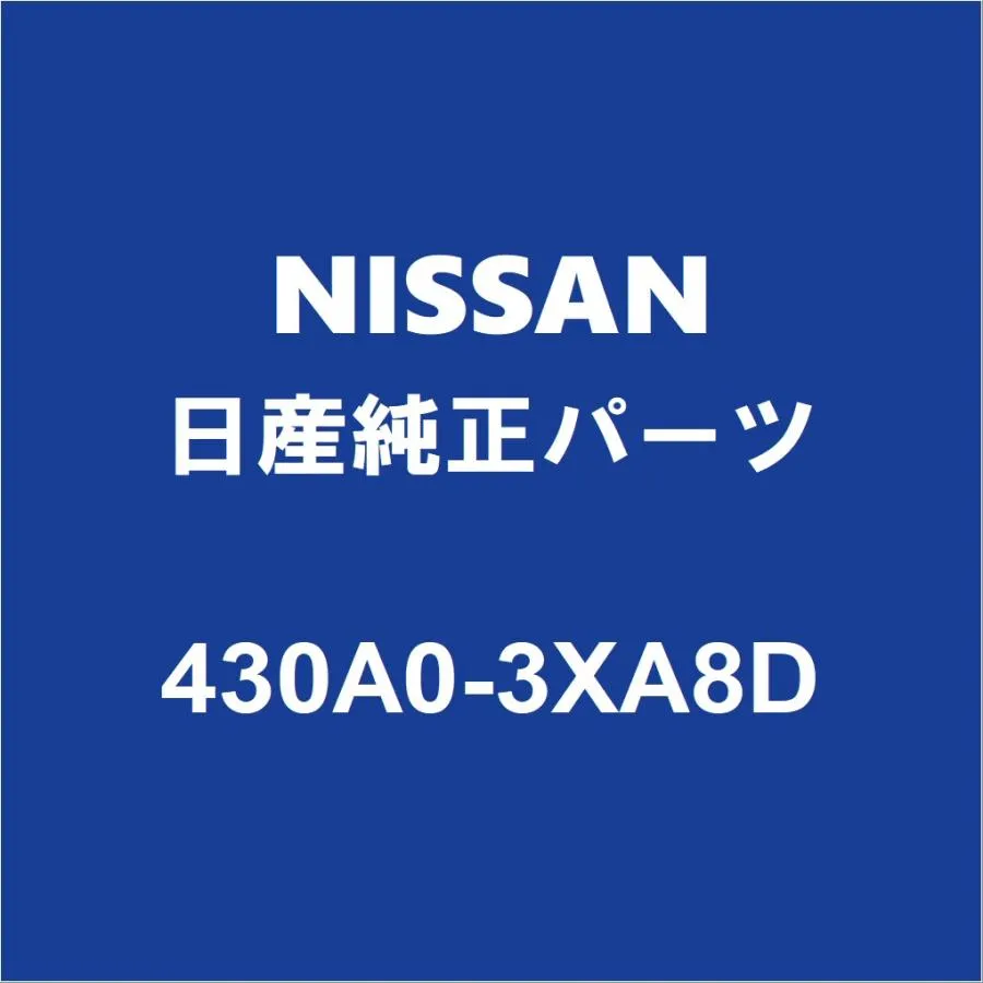 NISSAN日産純正 キャラバン リアファイナルドライブASSY 430A0-3XA8D