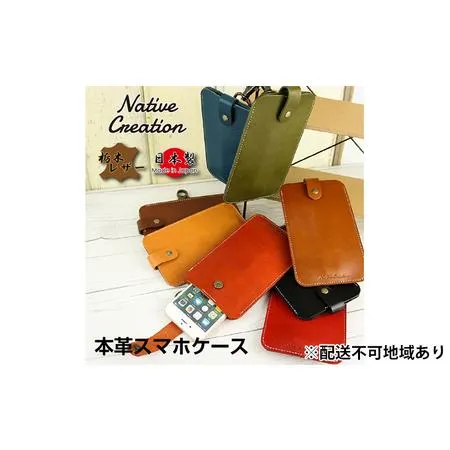 ふるさと納税 Native Creation スマートフォンケース NC3709 全8色 栃木レザー【納期1〜3カ月】 雑貨 日用品 ファッション小物  【ORANGE】 奈良県大和郡山市