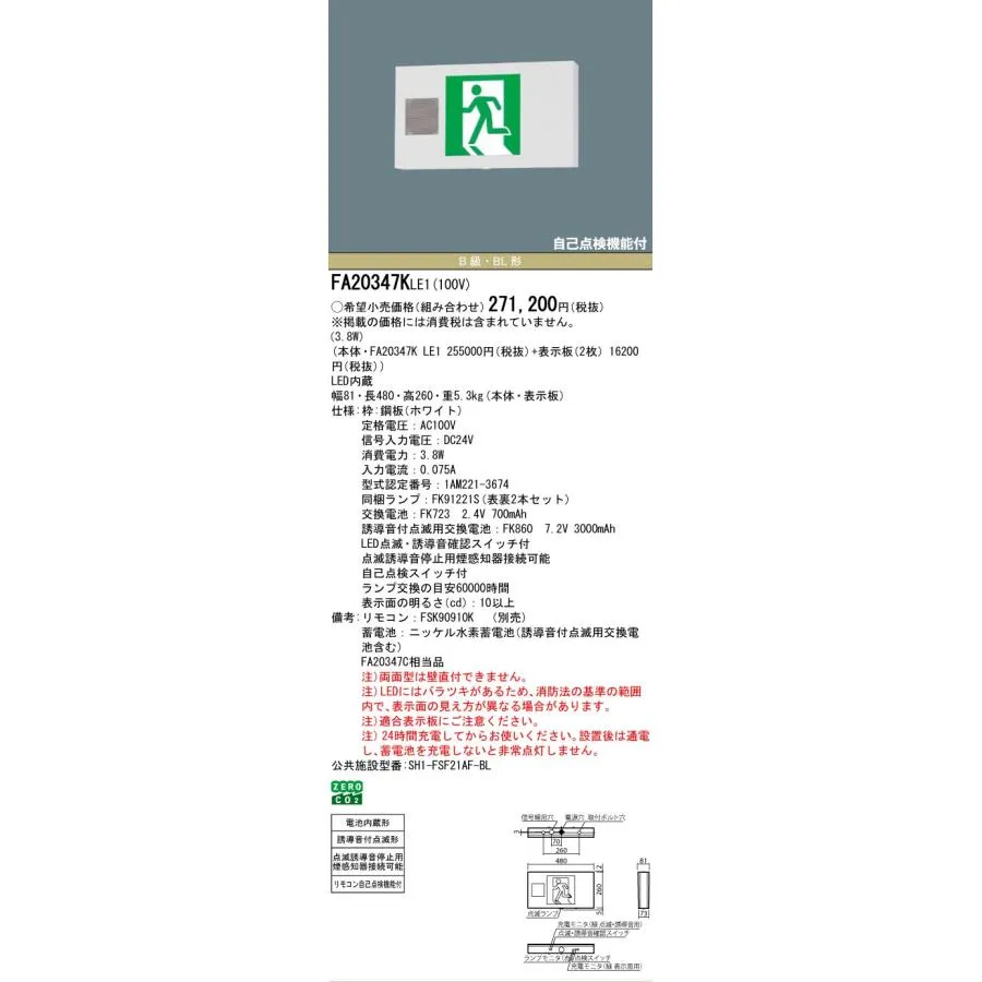 安心のメーカー保証  パナソニック施設 FA20347KLE1 （FA20347CLE1相当品） ベースライト 誘導灯 リモコン別売 本体のみLED Ｎ区分