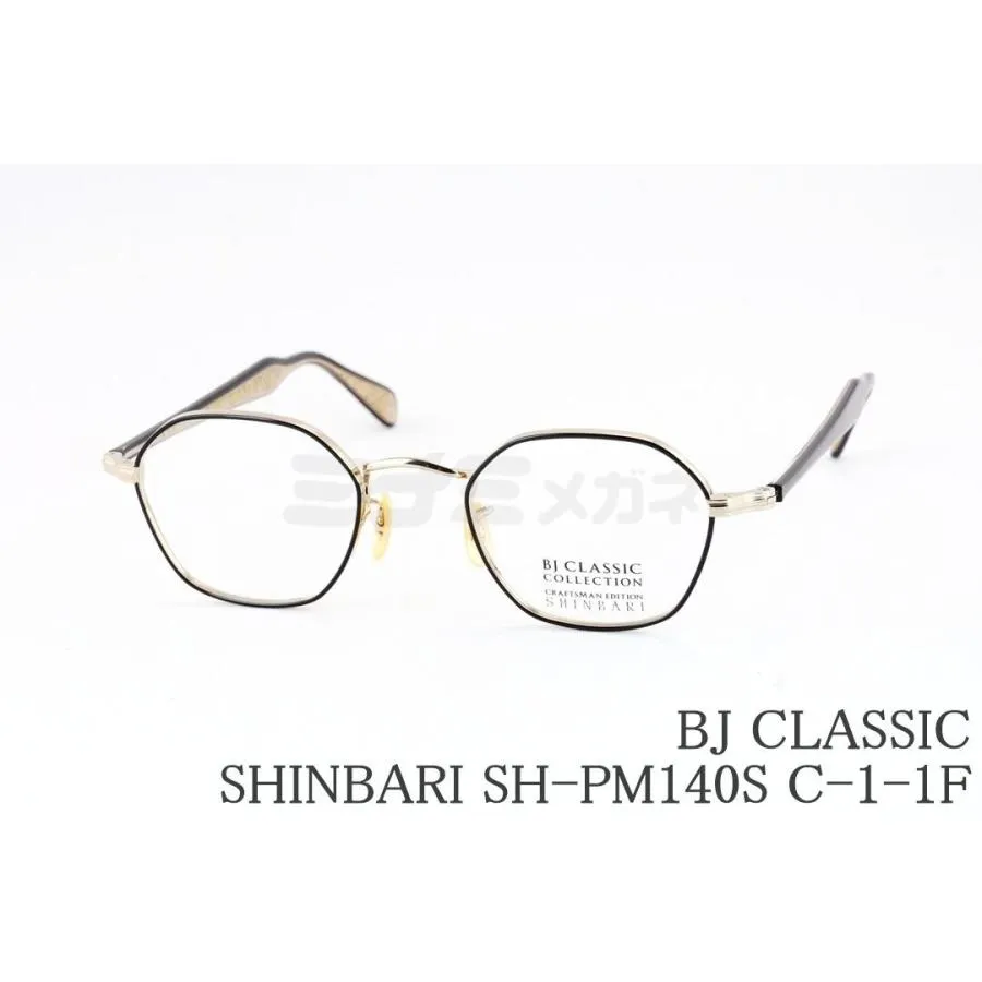 BJ CLASSIC メガネ SHINBARI SH-PM140S C-1-1F ヘキサゴン クラシカル ヴィンテージ 芯張り BJクラシック シンバリ 鯖江 日本製 正規品