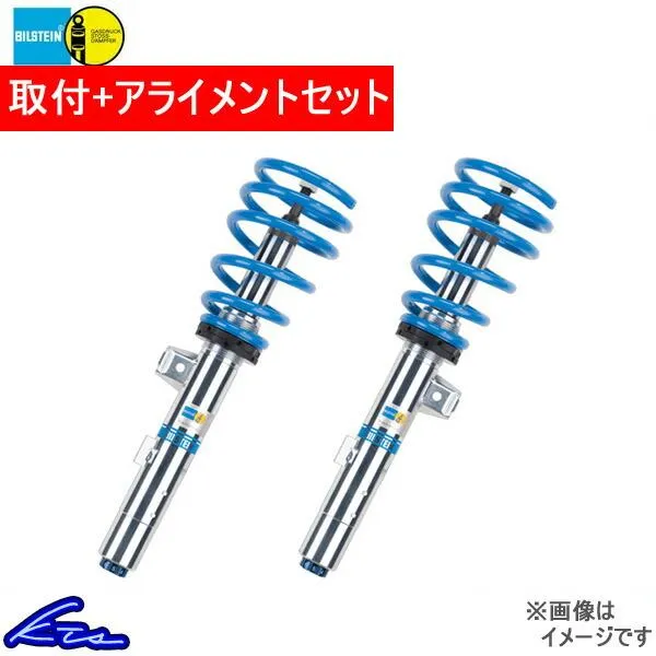 BMW 1シリーズ F20 ビルシュタイン 車高調キット B16【48-217170E】 1台分セット BILSTEIN 11 11〜 取付けセット アライメント込