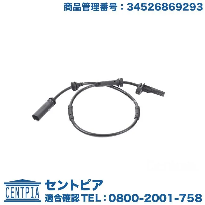 ABSセンサー リア 左右共通(1本) BMW X3(F25) X4(F26)