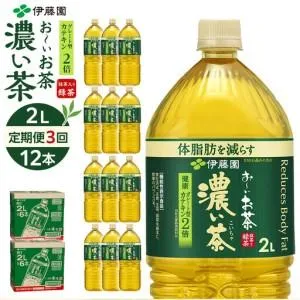ふるさと納税 【定期便 全3回 毎月発送】機能性表示食品 お〜いお茶 濃い茶  2L × 2ケース （12本） 和歌山県海南市