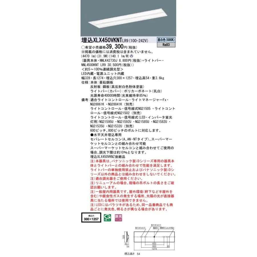 【法人様限定】パナソニック IDシリーズ XLX450VKNTLR9 グレアセーブ 埋込 下面開放型 W300 40形2灯相当  5200 lm 調光 昼白色 マルチコンフォート