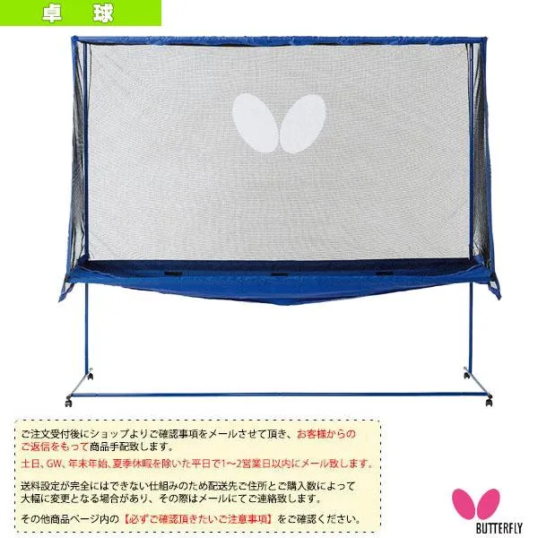店内全品P5倍★ バタフライ 卓球コート用品 [送料お見積り]スーパーネットワイド 73870