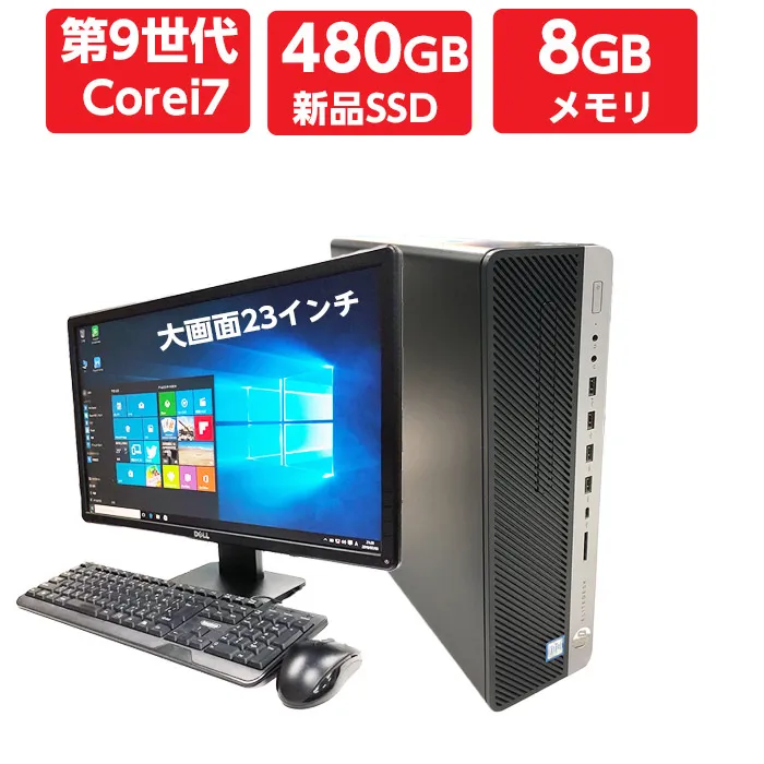 ポイント5倍! 中古パソコン 中古デスクトップパソコン 本体 超～高速SSD搭載! 第9世代 Corei7 メモリ 8GB 新品SSD 480GB DVDドライブ Windows10 11 64ビット OFFICE付 マウス キーボード付き office付き おまかせ 23型液晶付き パソコン