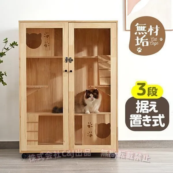猫ケージ 3段 木製 広々 大型 キャットケージ C\u0026J（株) おしゃれ 高級感 多段 留守番 保護 脱走防止 多頭飼いに くつろぎ空間をしっかり確保