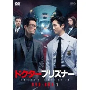 ドクタープリズナー DVD-BOX1 [DVD]