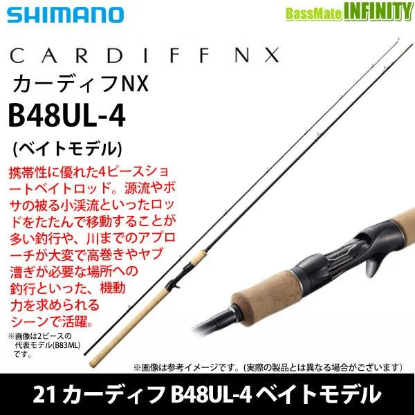 ●シマノ 21 カーディフ NX B48UL-4 ベイトモデル (399397) 【まとめ送料割】