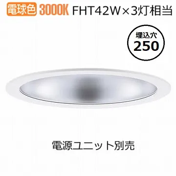 パナソニック ダウンライト(電源ユニット別売)550形Φ25030K  NDN68908S 工事必要