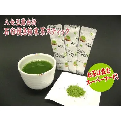 ふるさと納税 新宮町 八女玉露白折・石臼挽き粉末茶スティック42パック(1g×21p×2袋)【八女茶】.AE289