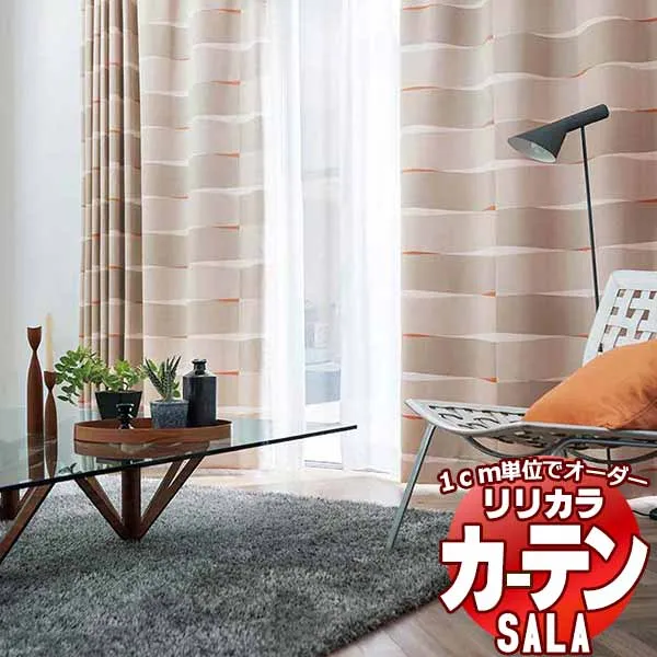 カーテン シェード リリカラ SALA Blackout LS-63360・63361 レギュラー縫製 約1.5倍ヒダ 幅300x高さ160cmまで