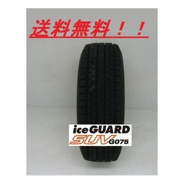 215/65R17 99Q アイスガード SUV G075 SUV車用スタッドレスタイヤ 【メーカー取り寄せ商品】