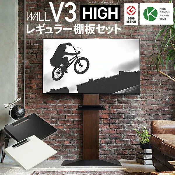 ＼GW限定キャンペーン／【期間限定ポイント5倍 4/29～5/6 まで】グッドデザイン賞受賞 テレビ台 WALLインテリアテレビスタンドV3 ハイタイプ+棚板レギュラーサイズ 2点セット 32~80v対応 壁寄せテレビ台 テレビボード TVスタンド 背面収納 コード収納 ホワイト 白 ブラック