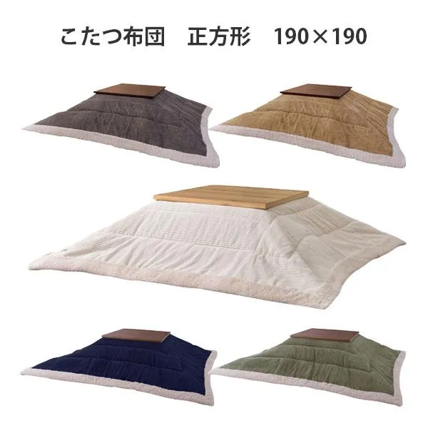 こたつ布団 こたつ掛布団 正方形 家具調こたつ おしゃれ シンプル 80*80こたつ対応 男前 コーデュロイ ナチュラル [KK-141 KH/NV/BE/GY/WH]