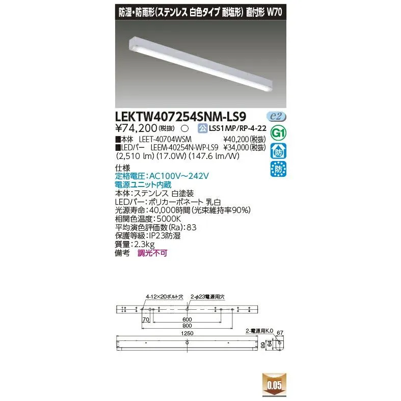 [法人限定] LEKTW407254SNM-LS9 東芝 TENQOOシリーズ 直付 40形 Ｗ70 ステンレス 昼白色 [ LEKTW407254SNMLS9 ]