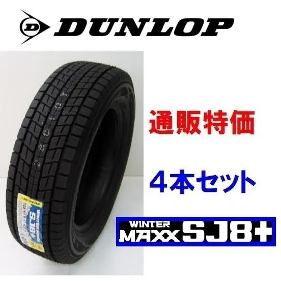 235/50R20 104Q XL ウインターマックス SJ8+ ダンロップ SUV スタッドレスタイヤ 4本セット 通販【メーカー取り寄せ商品】