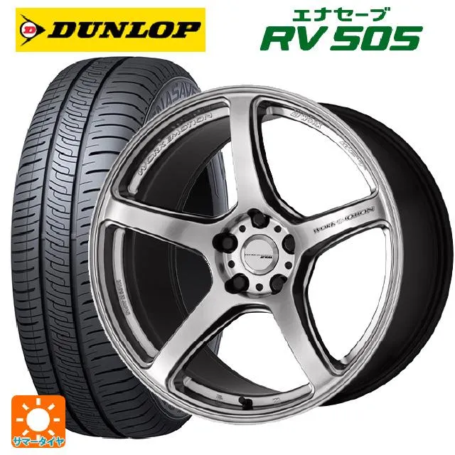 送料無料 サマータイヤホイールセット 225/50R18 95V ダンロップ エナセーブ RV505 ワーク エモーション T5R 18-7.5J
