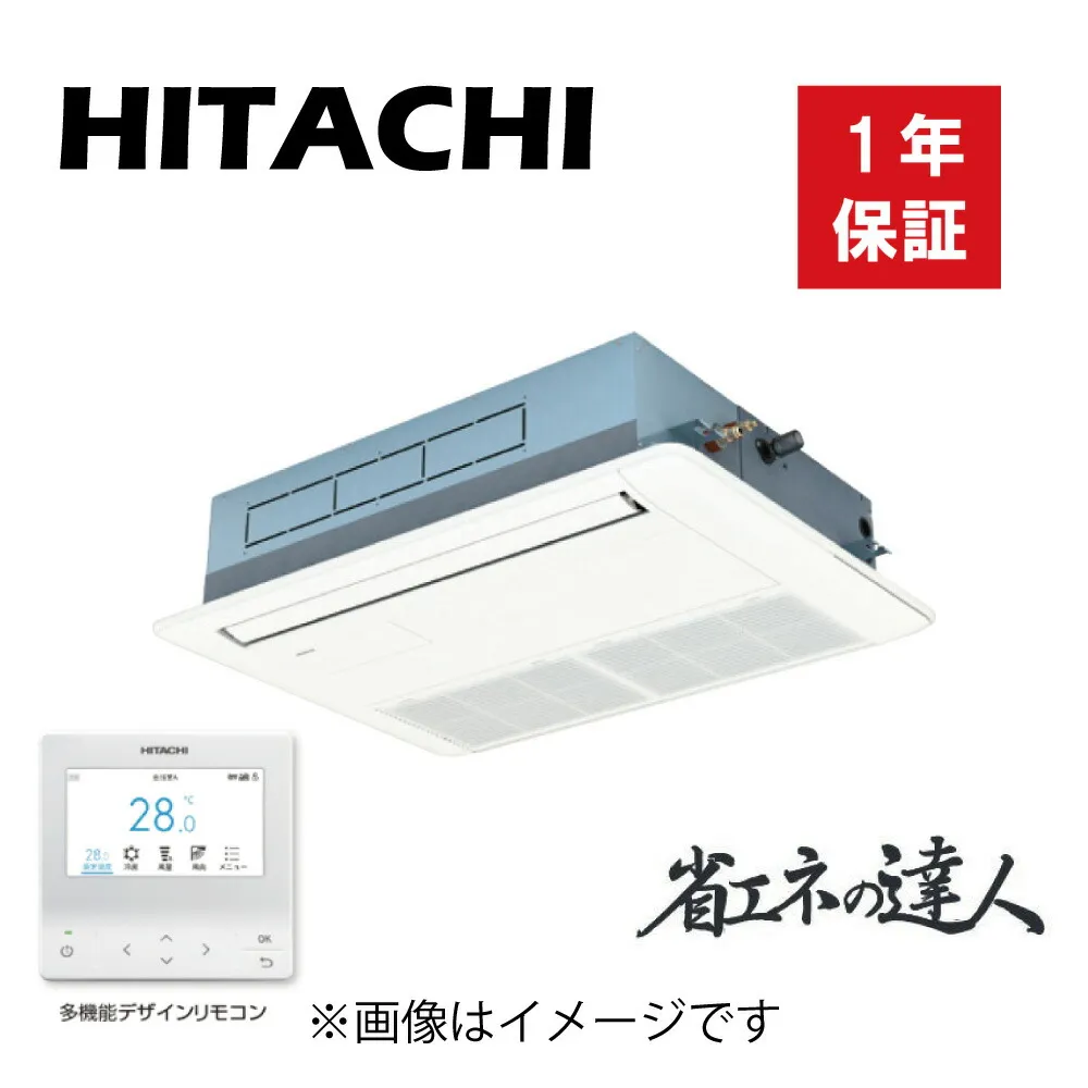日立 《RCIS-GP50RSHJ11》 ﾊﾟｯｹｰｼﾞｴｱｺﾝ 省ｴﾈの達人 R32 天ｶｾ 1方向 ｼﾝｸﾞﾙ 2馬力 単相200V : RAS-GP50RSHJ3 + RCIS-GP50KA + P-AP56CNA1 + PC-ARFG4 (旧RCIS-GP50RSHJ9の後継機種)∴