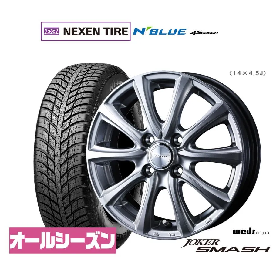 オールシーズンタイヤ ホイール4本セット ウェッズ ジョーカー スマッシュ NEXEN ネクセン N blue 4Season 175/70R14