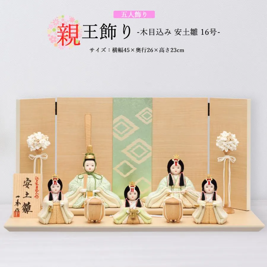 雛人形 お祝い 木目込み 一秀 ひな人形 五人飾り 安土雛 親王 官女 茶 緑 かわいい コンパクト ミニ お雛様 おしゃれ まる顔 2025-25-i-38-6