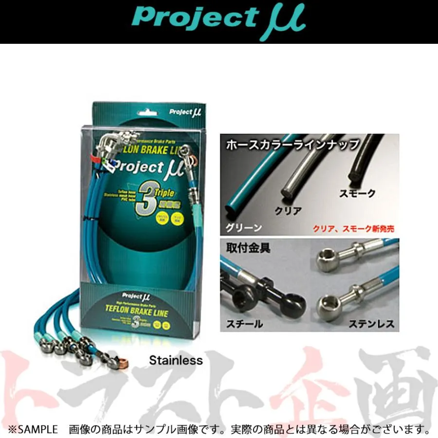 Project μ プロジェクトミュー ブレーキライン (ステン/グリーン) インテグラ DA6/DA8 BLH-010BG トラスト企画 (837221729