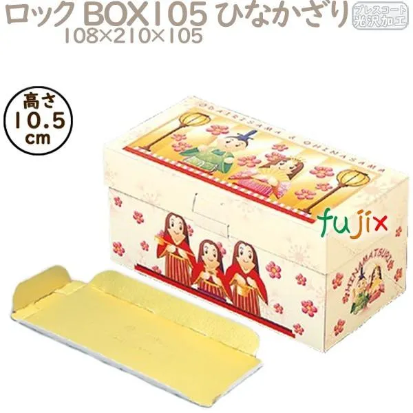 ロック BOX105 ひなかざり 3.5×7 100個／ケース R92110 ケーキ箱 業務用